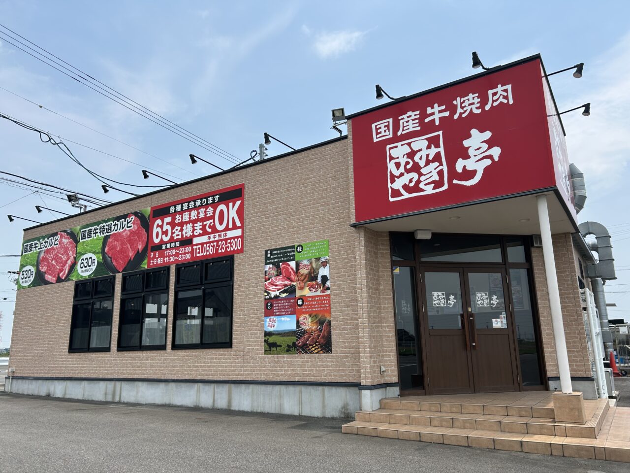 あみやき亭津島店 外観
