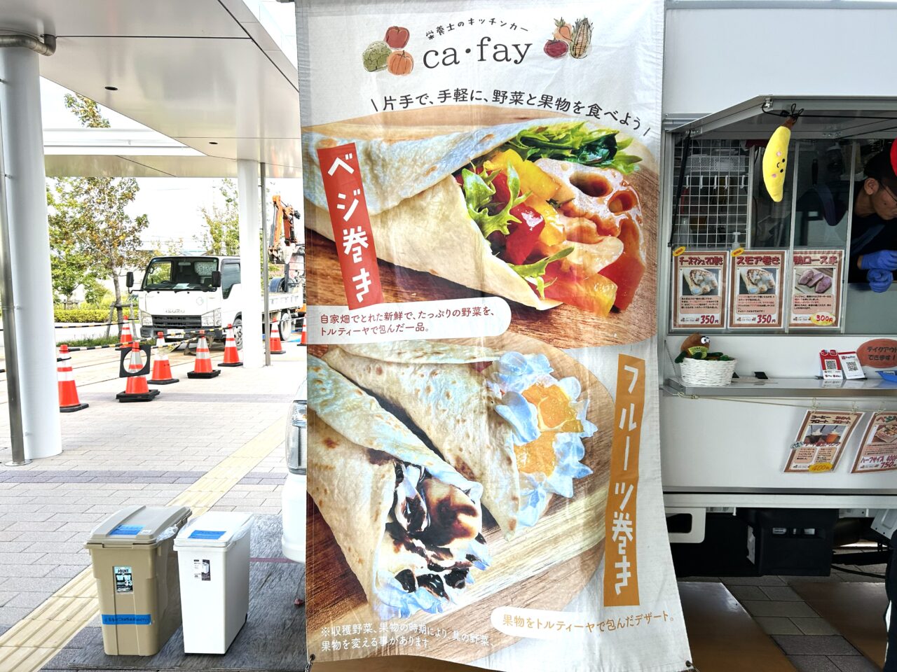 ベジ巻き・フルーツ巻きの垂れ幕