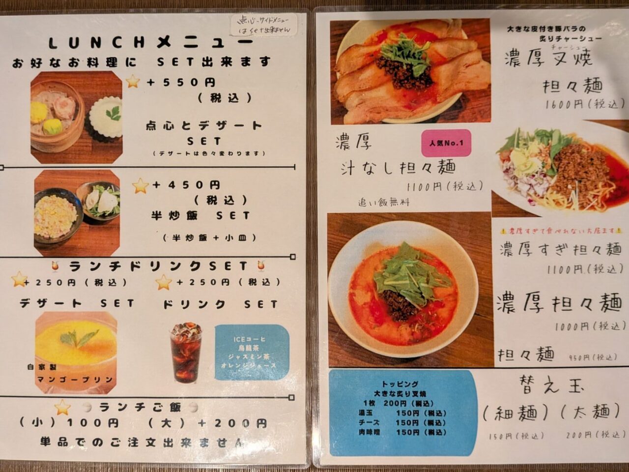 駅前飯店のランチセットメニュー。担々麺や炒飯に小鉢・ドリンク・デザートを付けられるセット構成が紹介されている