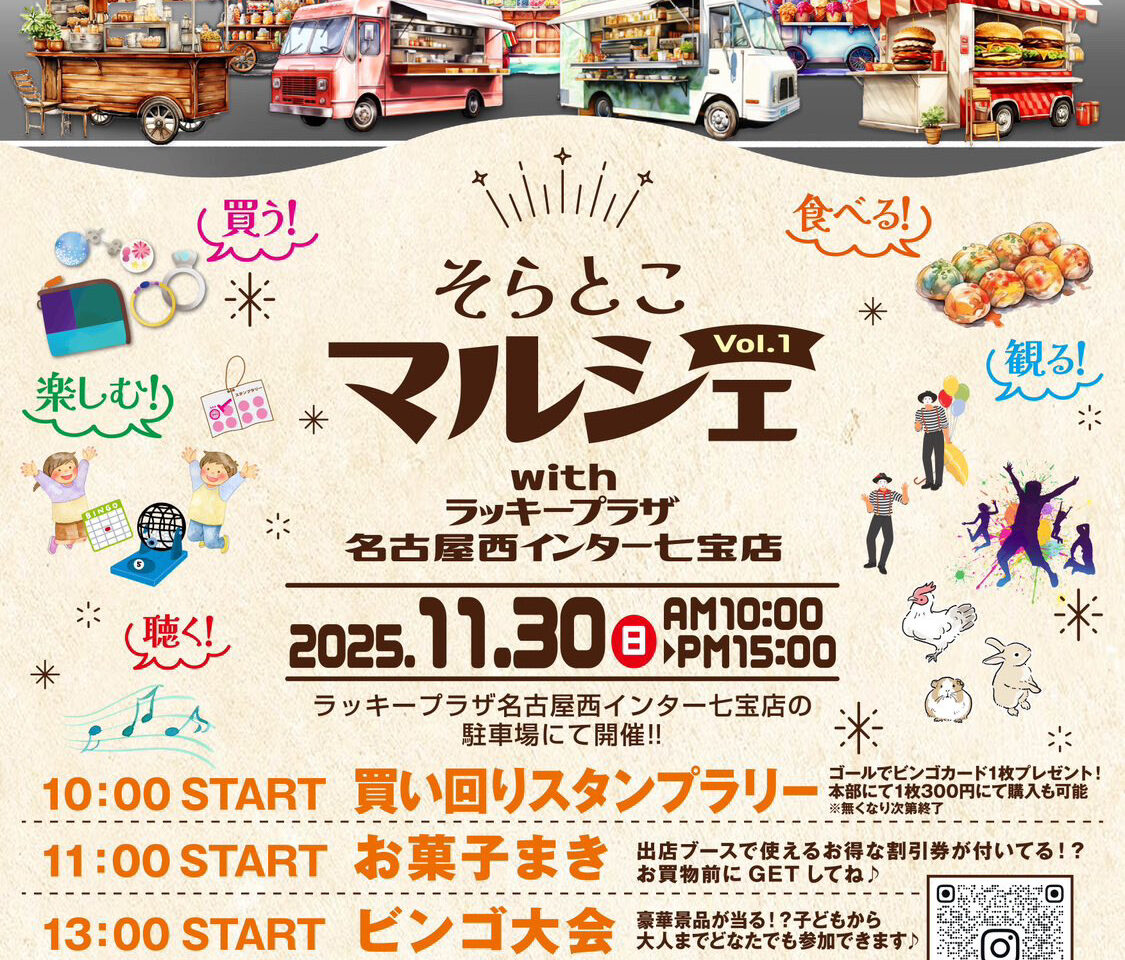 そらとこマルシェの案内ポスタ