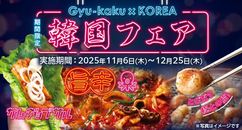 牛角の冬季韓国フェア告知ポスター