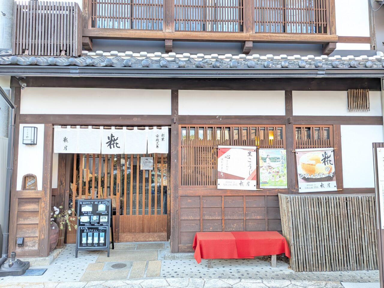 津島本町にある糀屋の外観と木格子の店舗正面