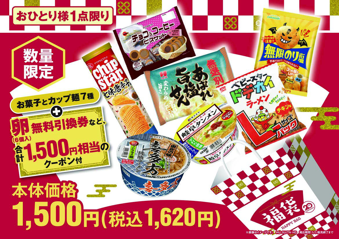 クーポン入り福袋の内容イメージ 福袋に含まれるお菓子と即席麺の詰め合わせ