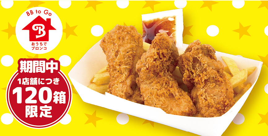 期間限定ビリチキメニューのポスター