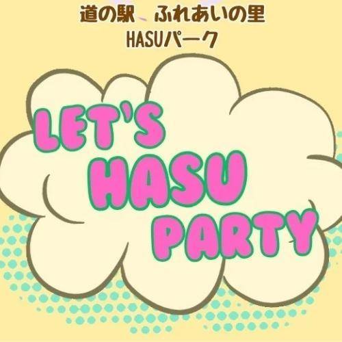 LET'S HASU PARTYのロゴと2026年4月開催の案内