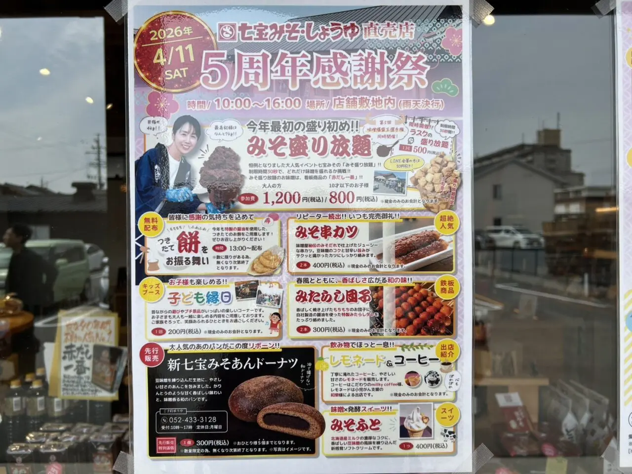 佐藤醸造の5周年感謝祭のチラシ