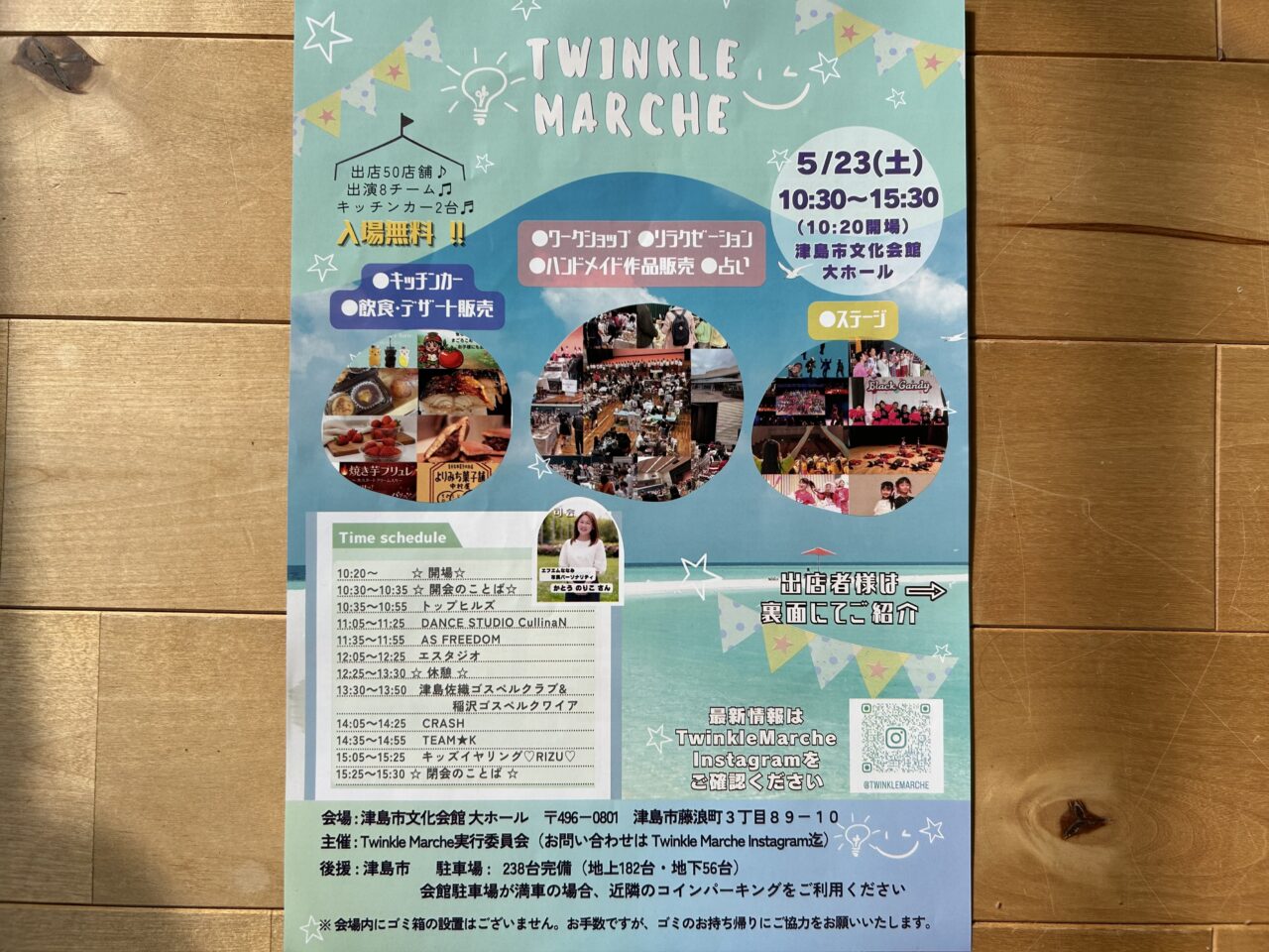 2026年5月23日に津島市文化会館で開催されるTWINKLE MARCHEのイベント案内チラシ表面