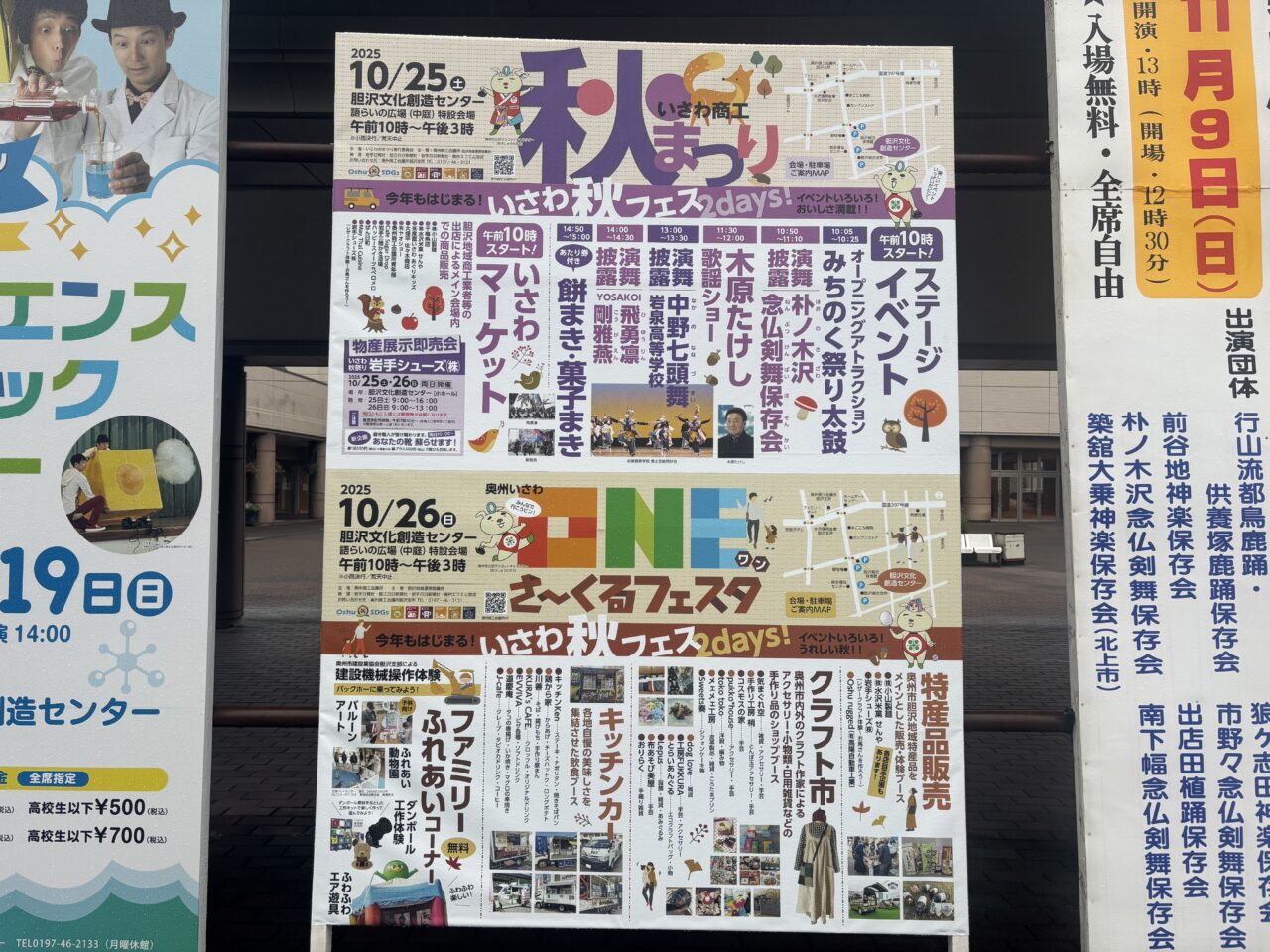 胆沢秋祭り