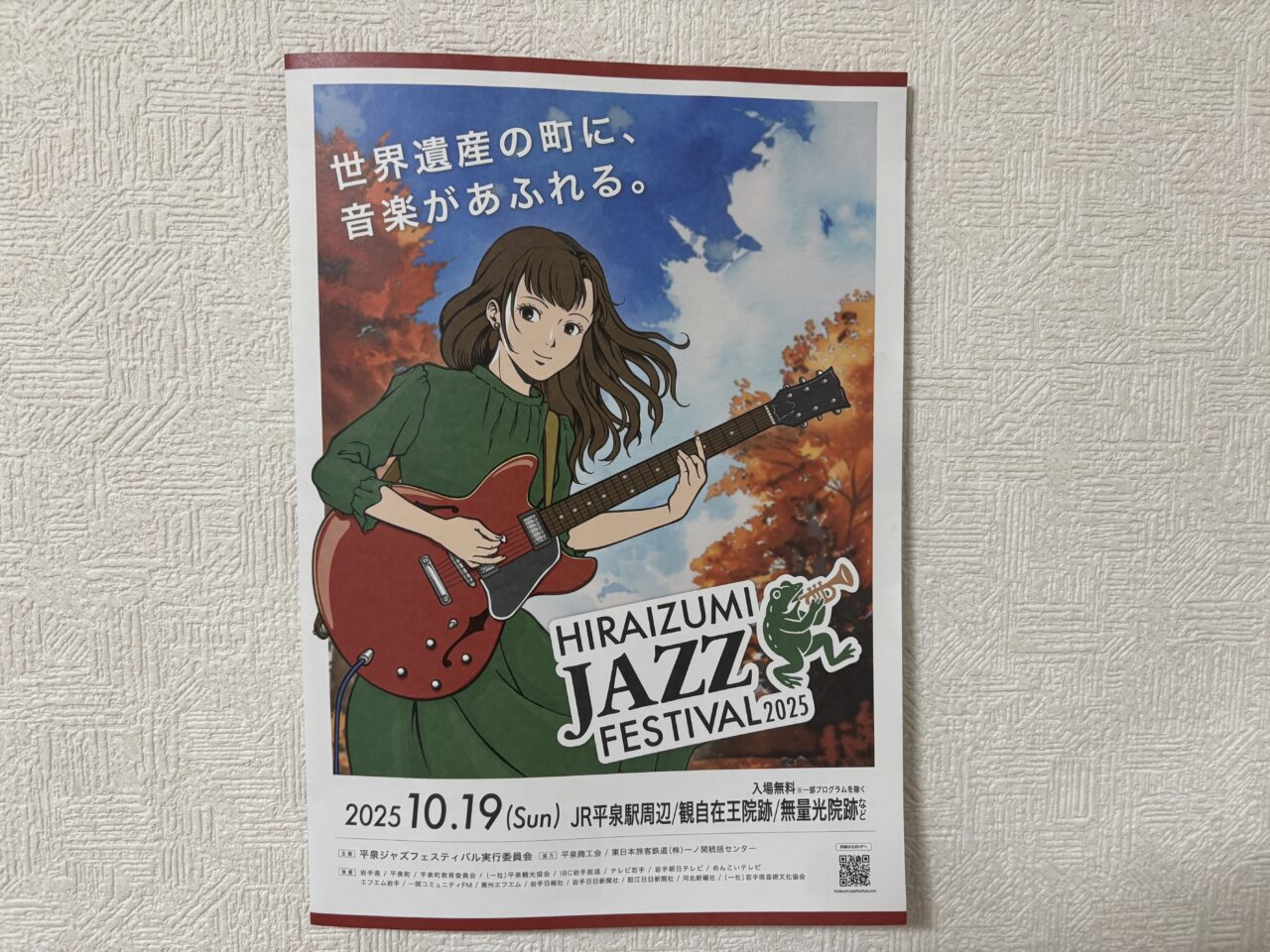 平泉ジャズフェスティバル