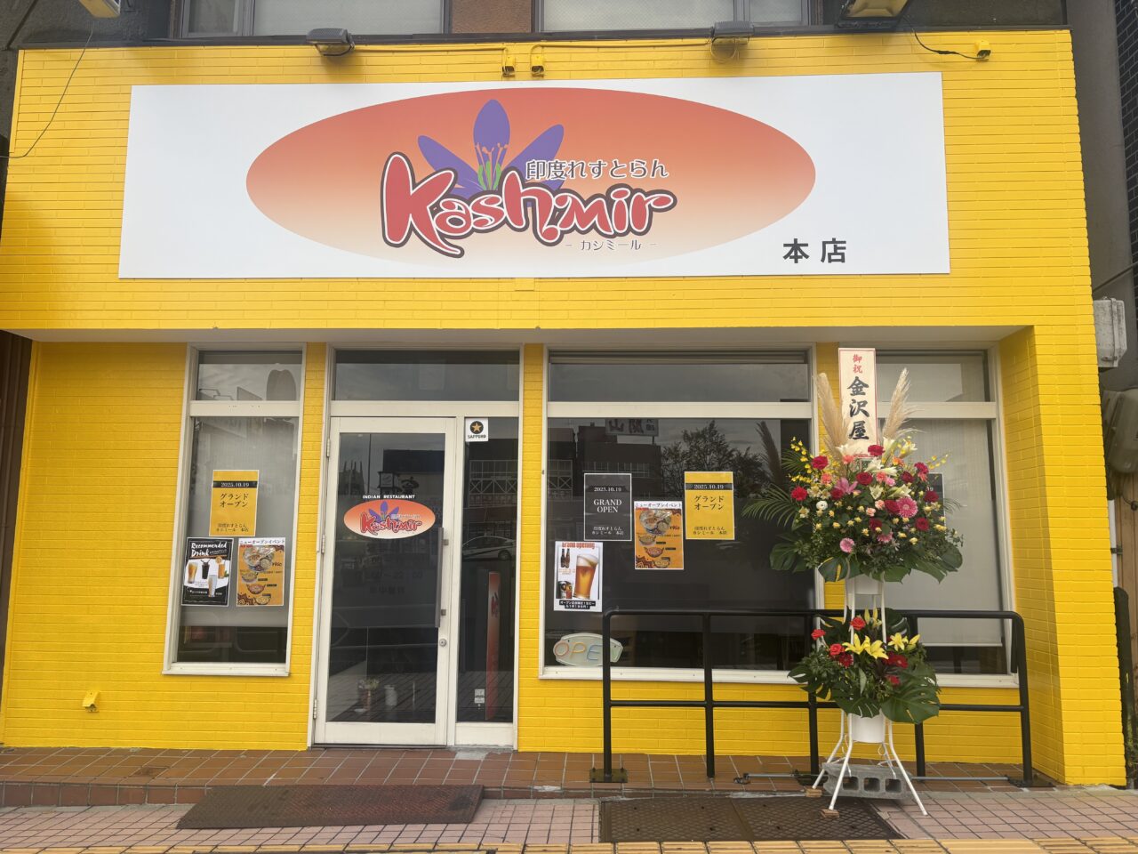 インドレストラン