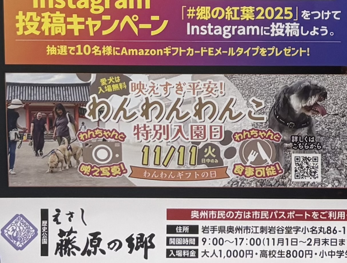 えさし藤原の郷