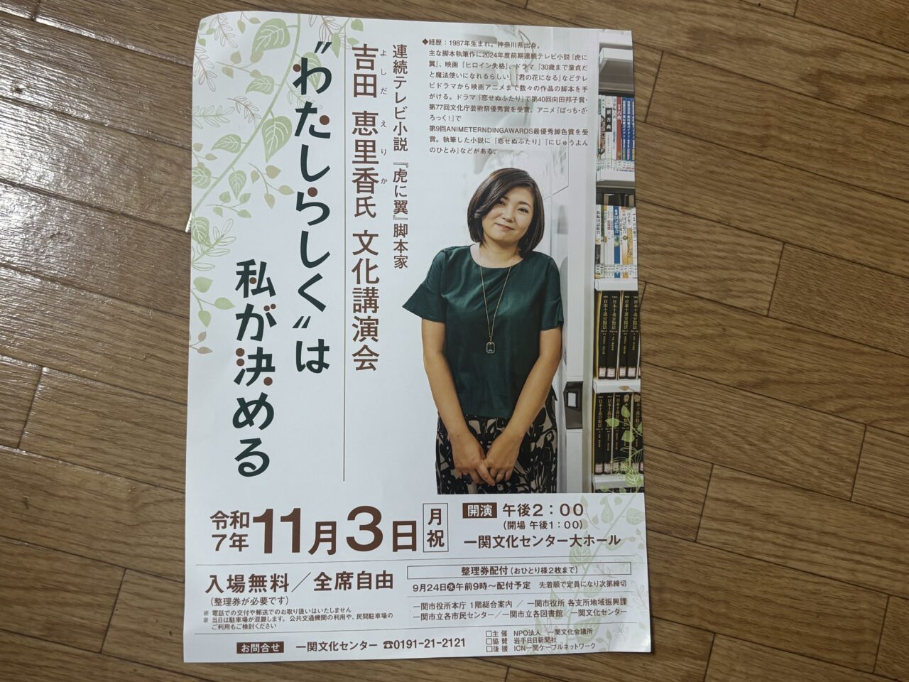 一関文化センター