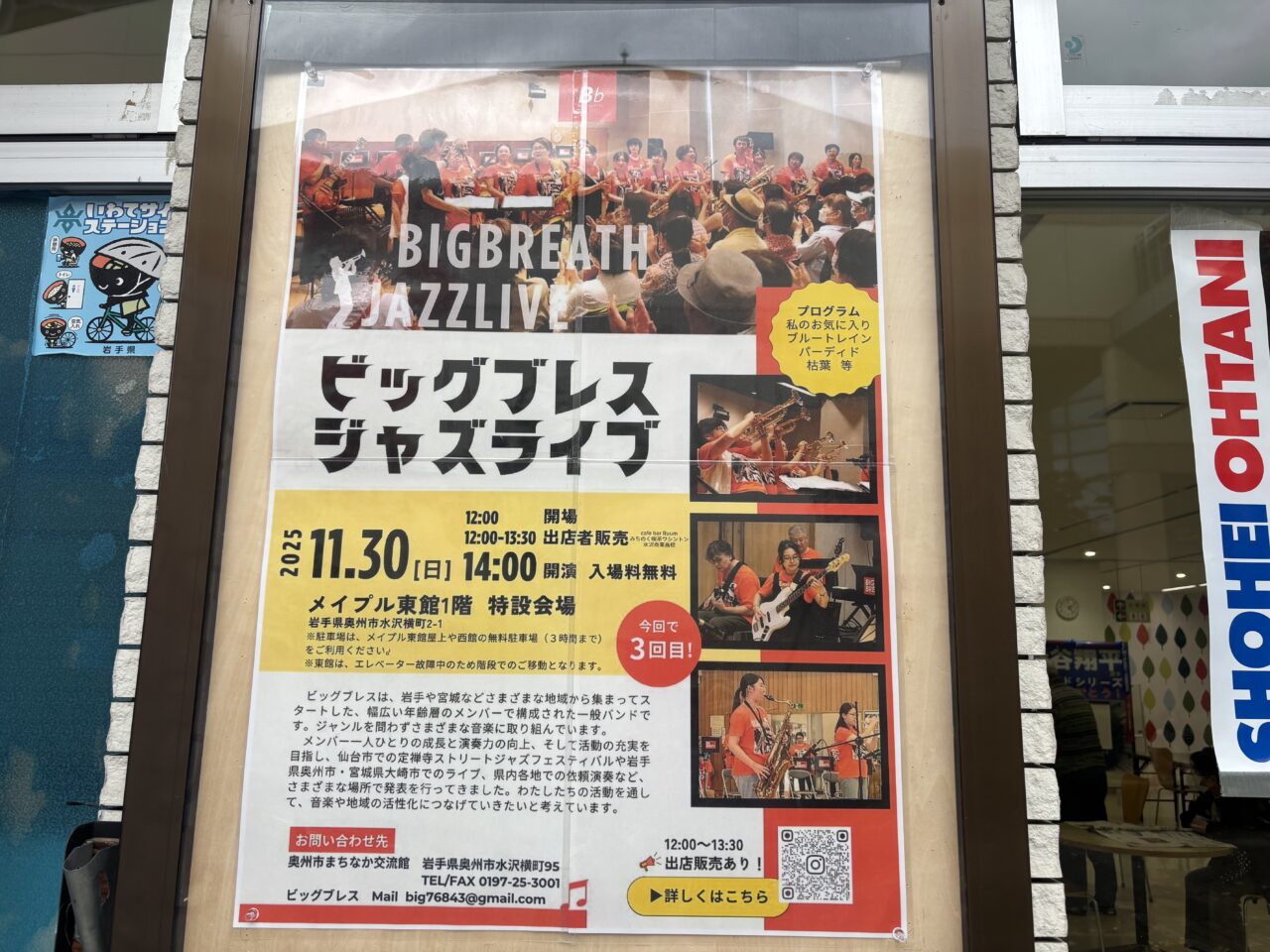 ビッグブレスジャズライブ