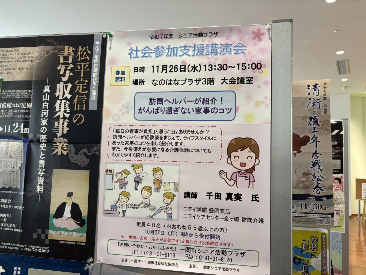 シニア活動プラザ