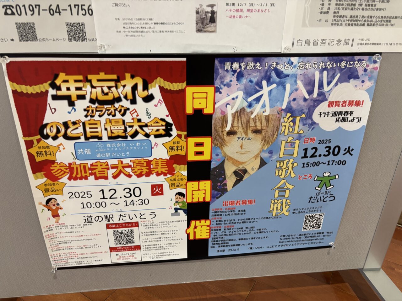 道の駅だいとう