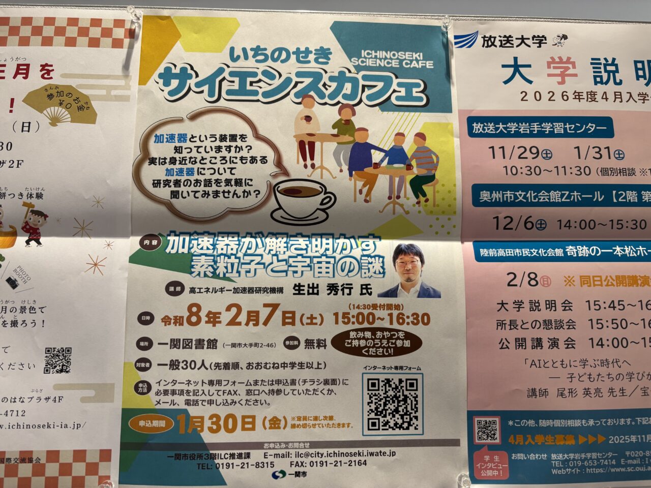 サイエンスカフェ