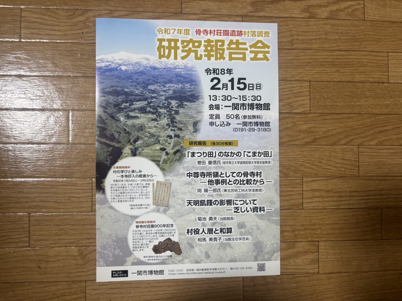 骨寺村荘園遺跡