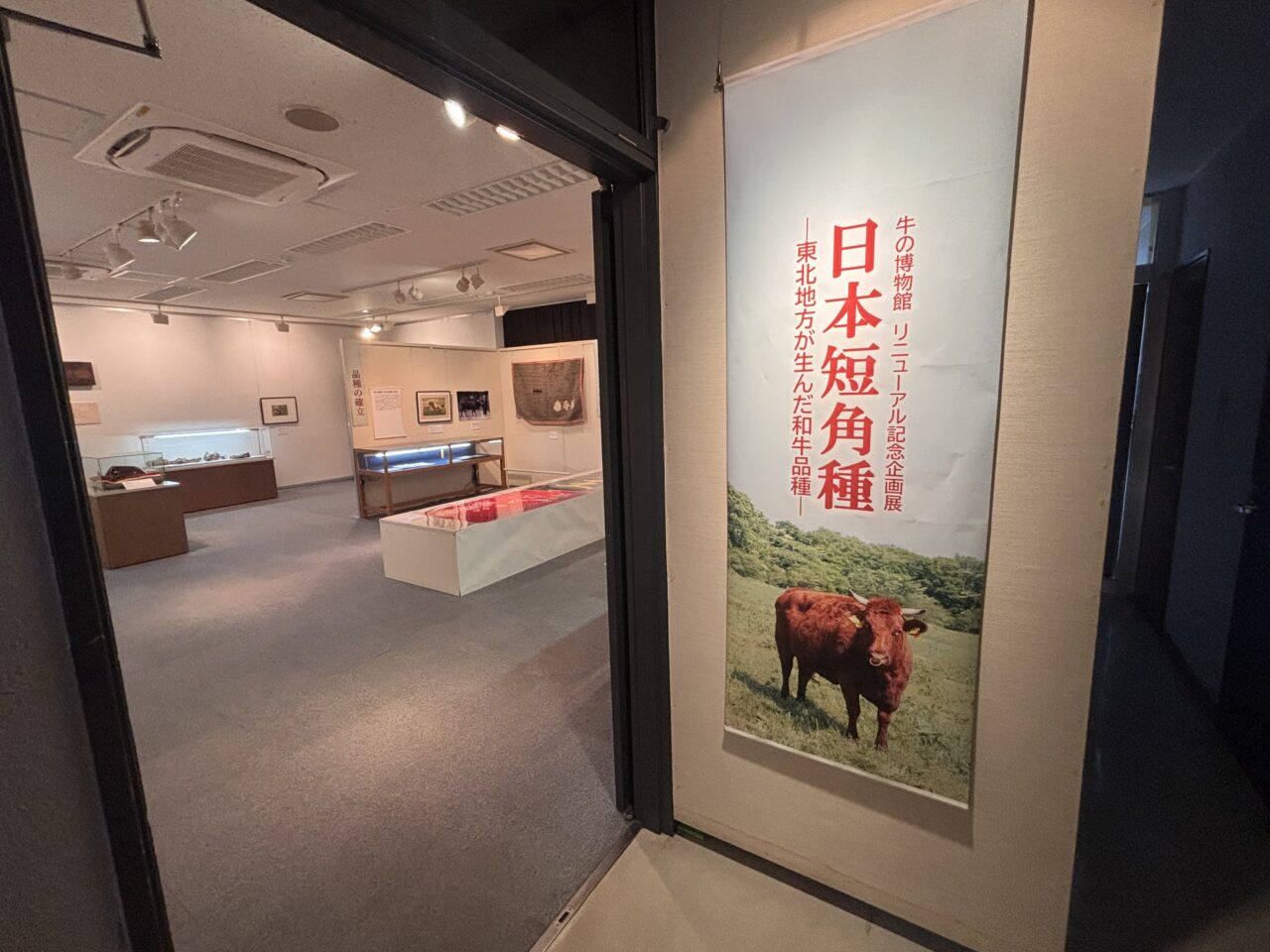 奥州市牛の博物館