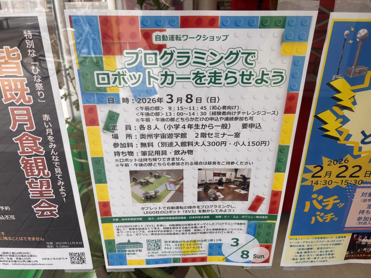 奥州宇宙遊学館