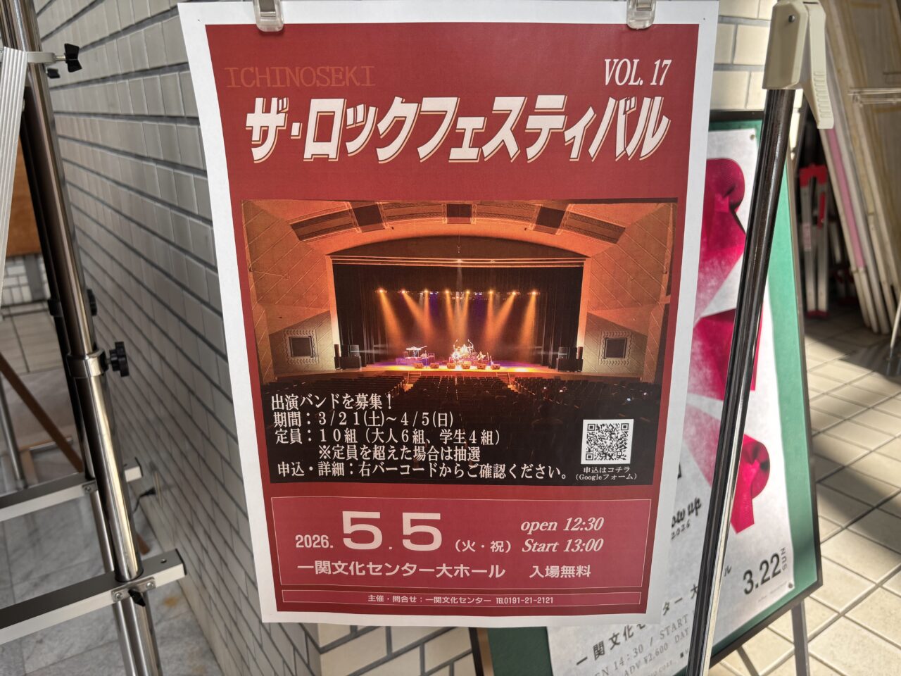 ザ・ロックフェスティバル