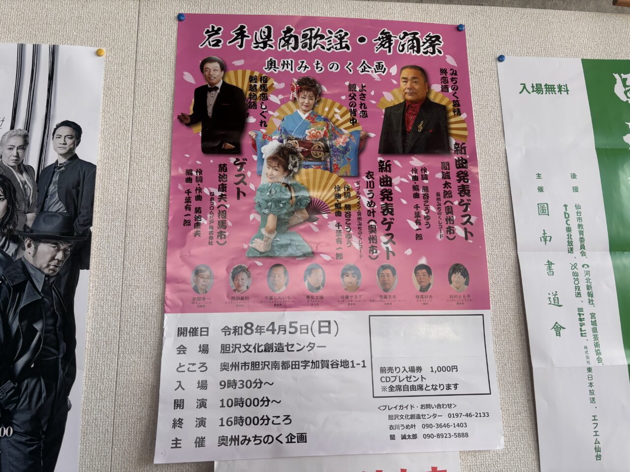 岩手県南歌謡・舞踊祭