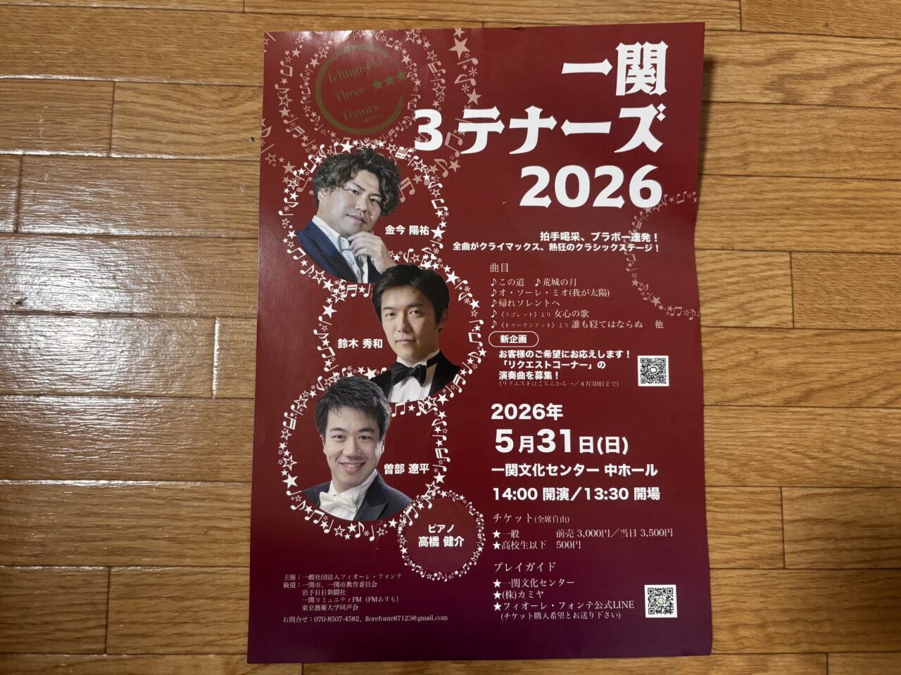 一関３テナーズ2026