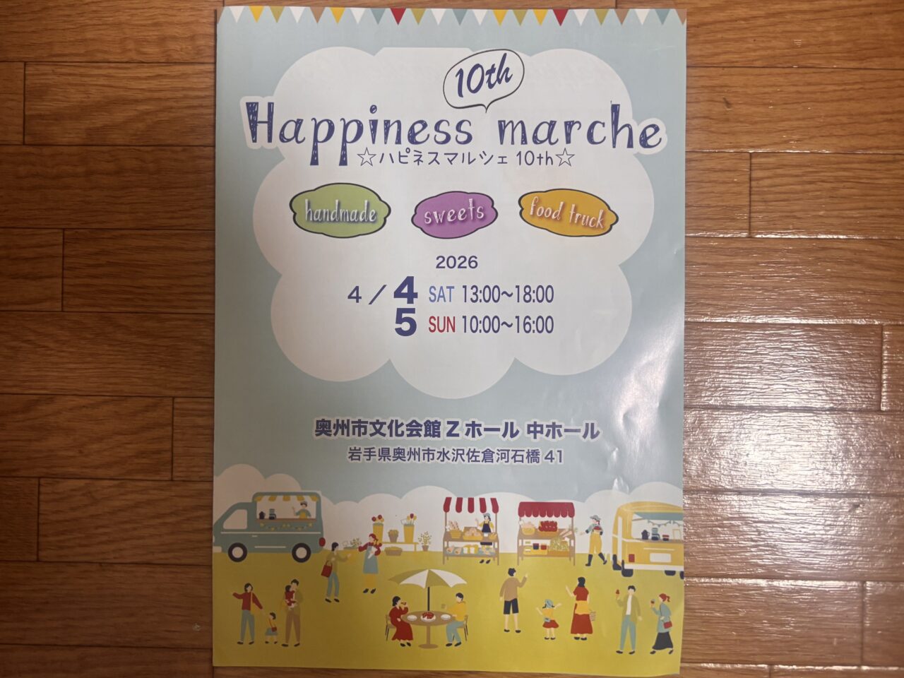 ハピネスマルシェ10th