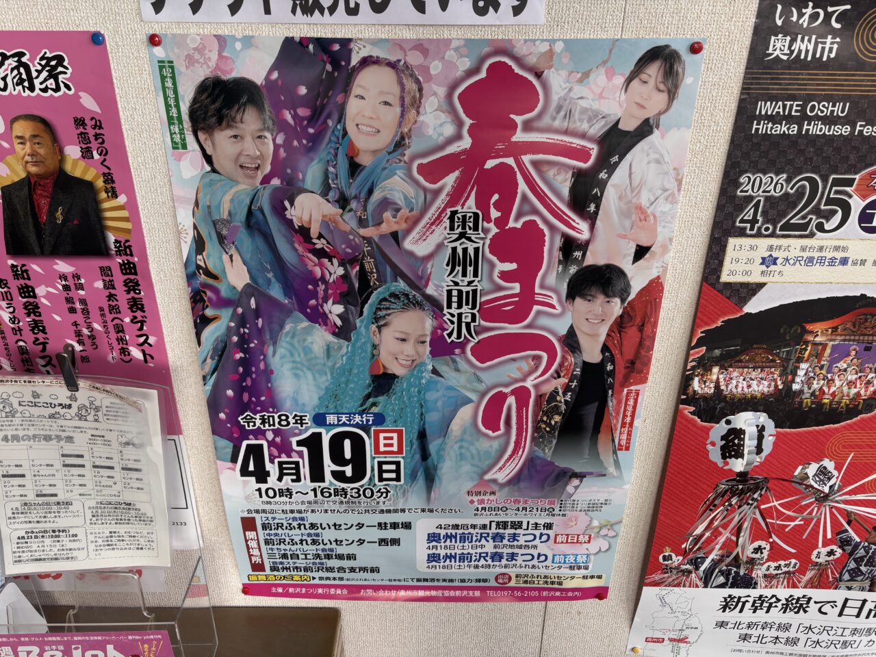 奥州前沢春まつり