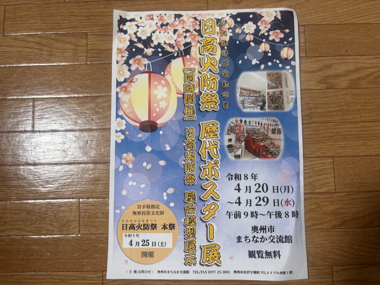 日高火防祭