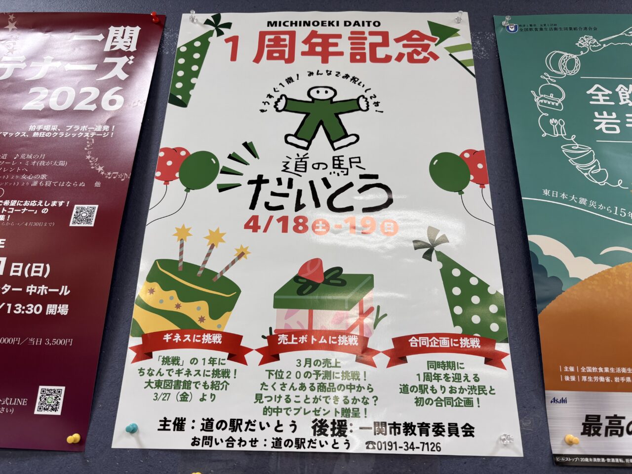 道の駅だいとう