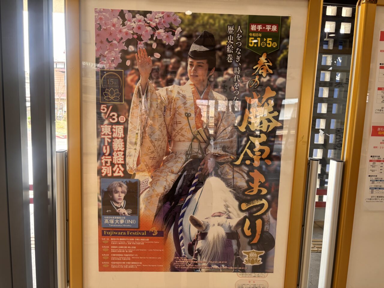 春の藤原まつり