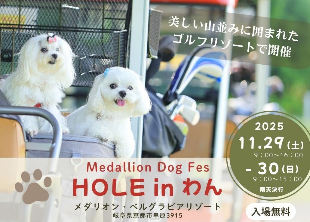 恵那市ドッグフェス