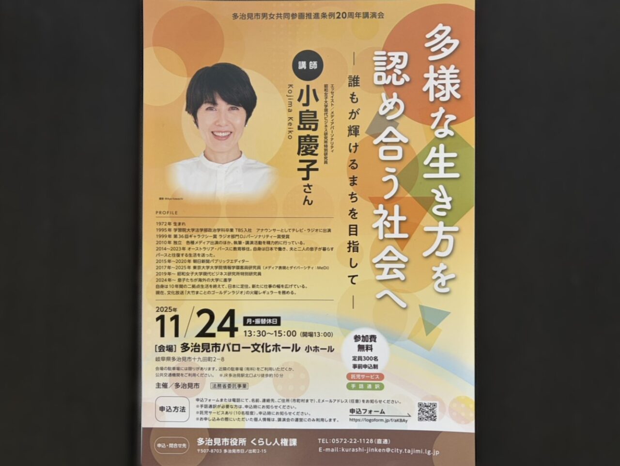 多治見市小島氏講演会