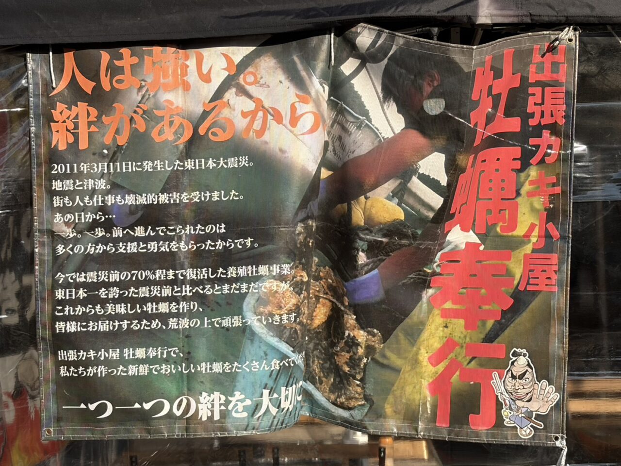 多治見市カキ小屋