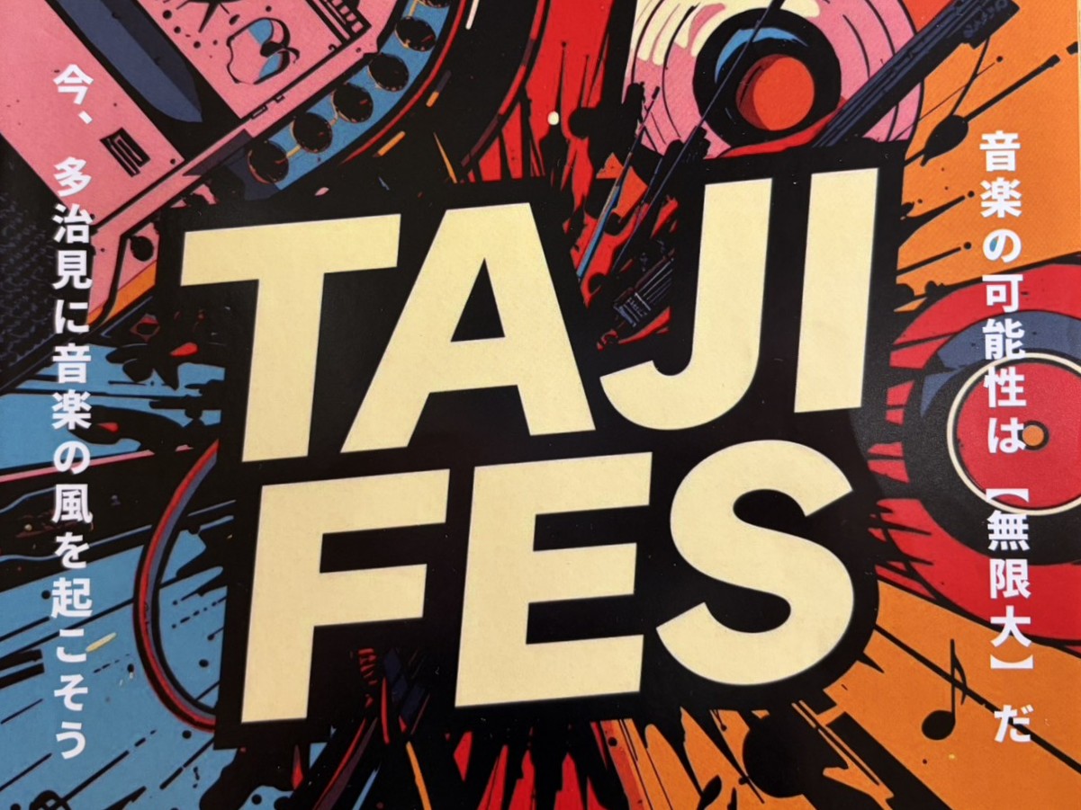 多治見市タジフェス