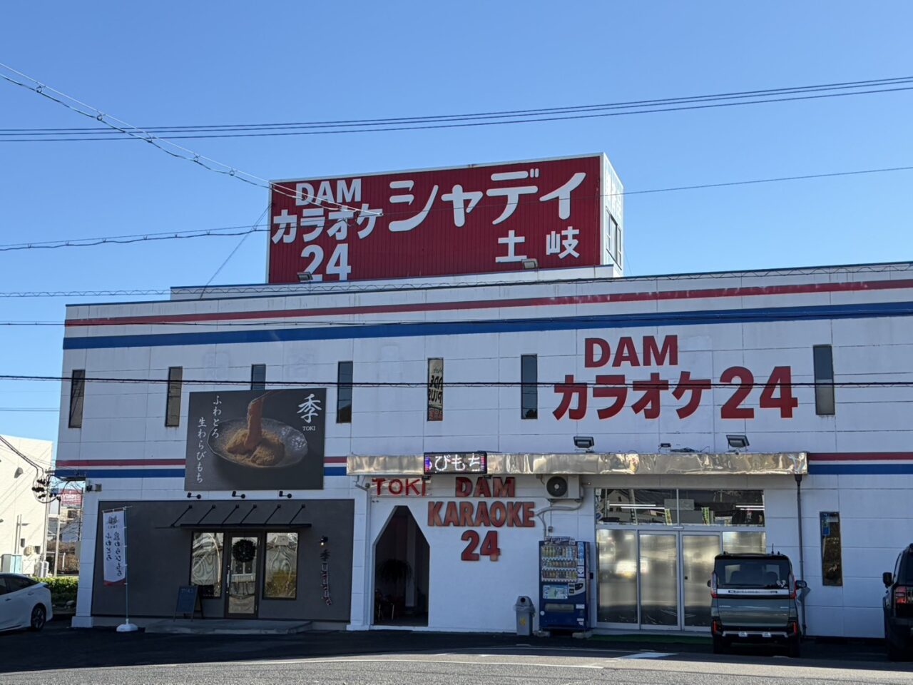 土岐市カラオケ24