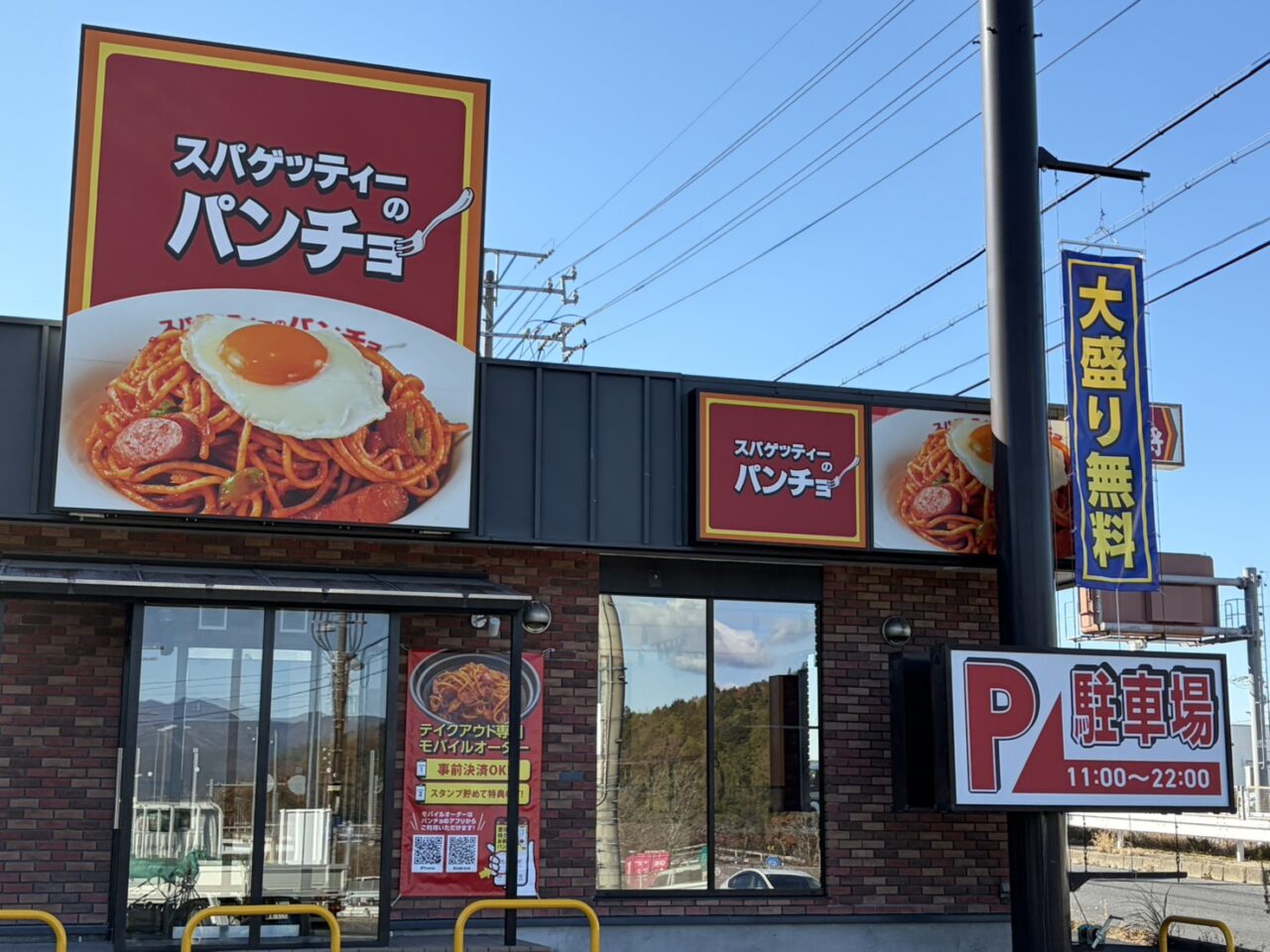 中津川市パンチョオープン