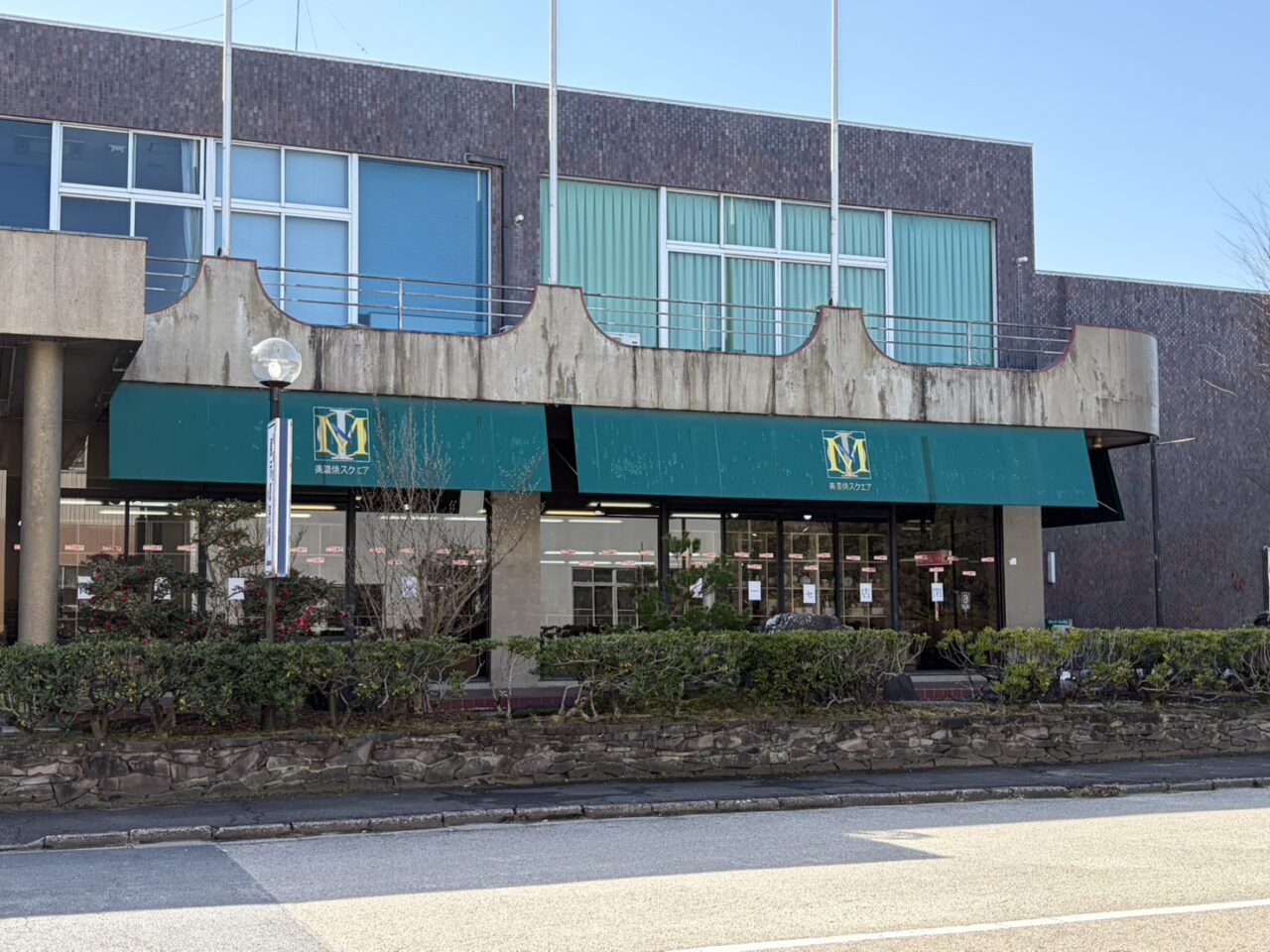 多治見市美濃焼スクエア閉店