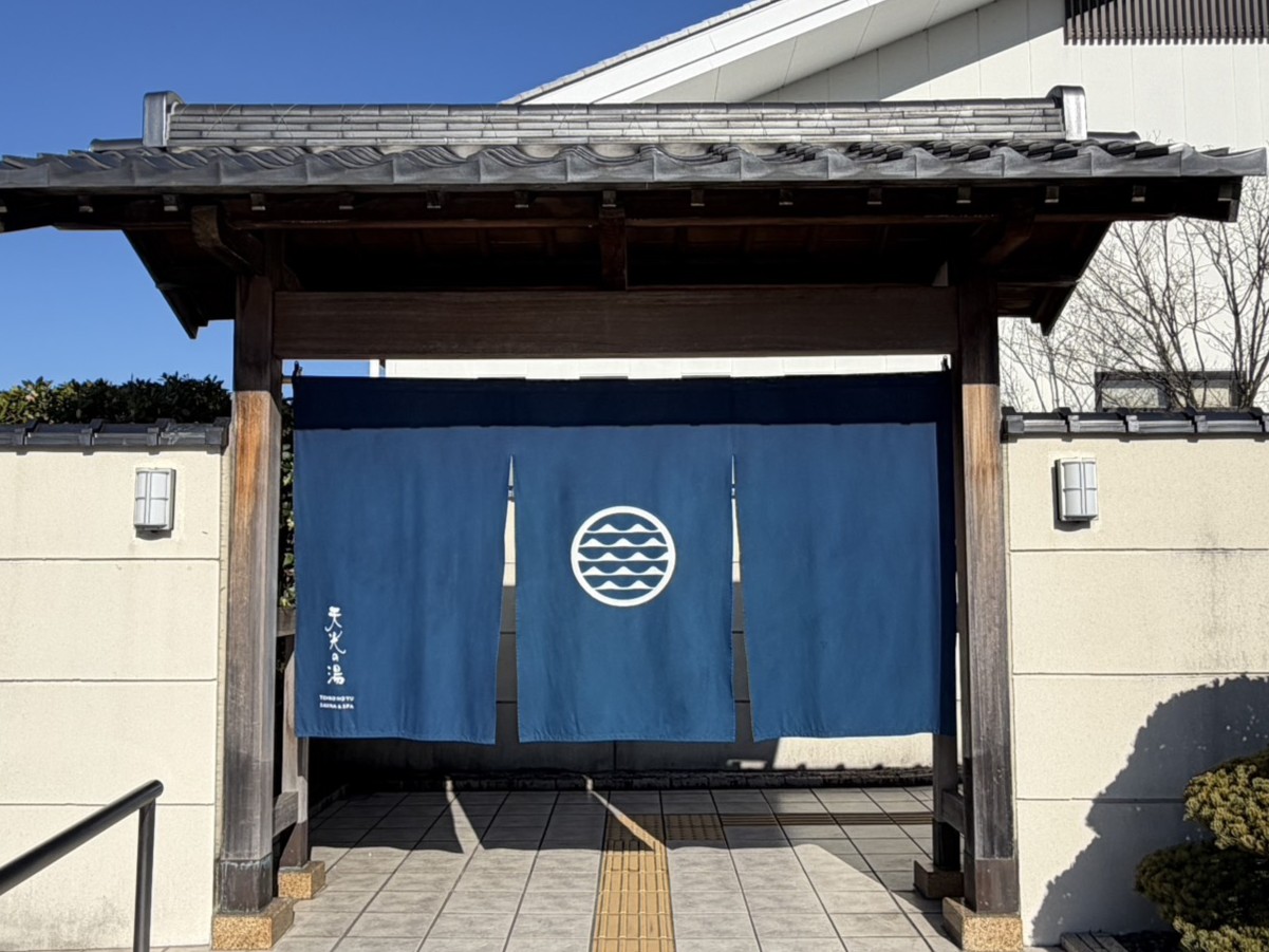 多治見市天光の湯休業