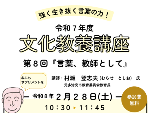 多治見市エール講座202602