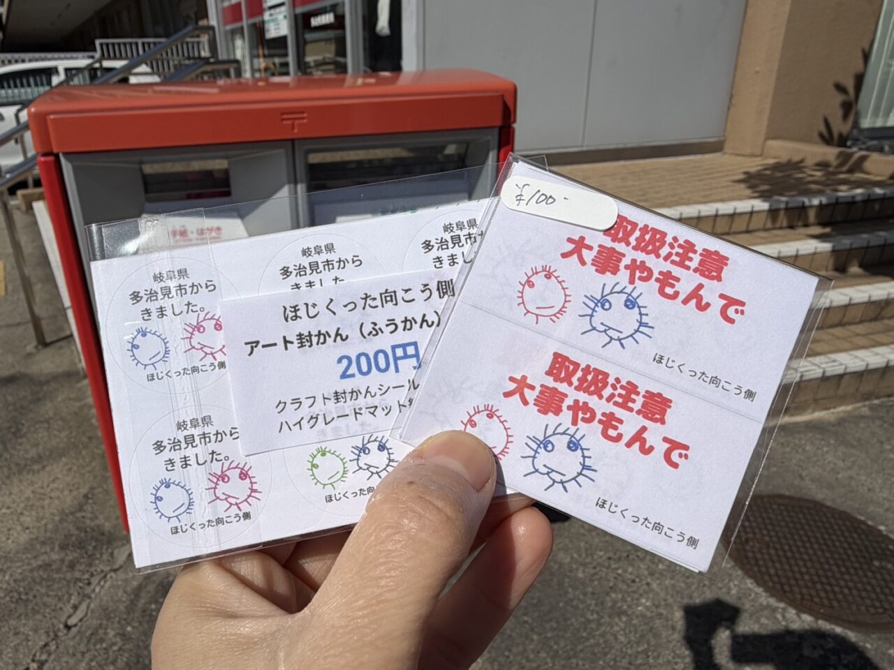 多治見市ほじくった向こう側