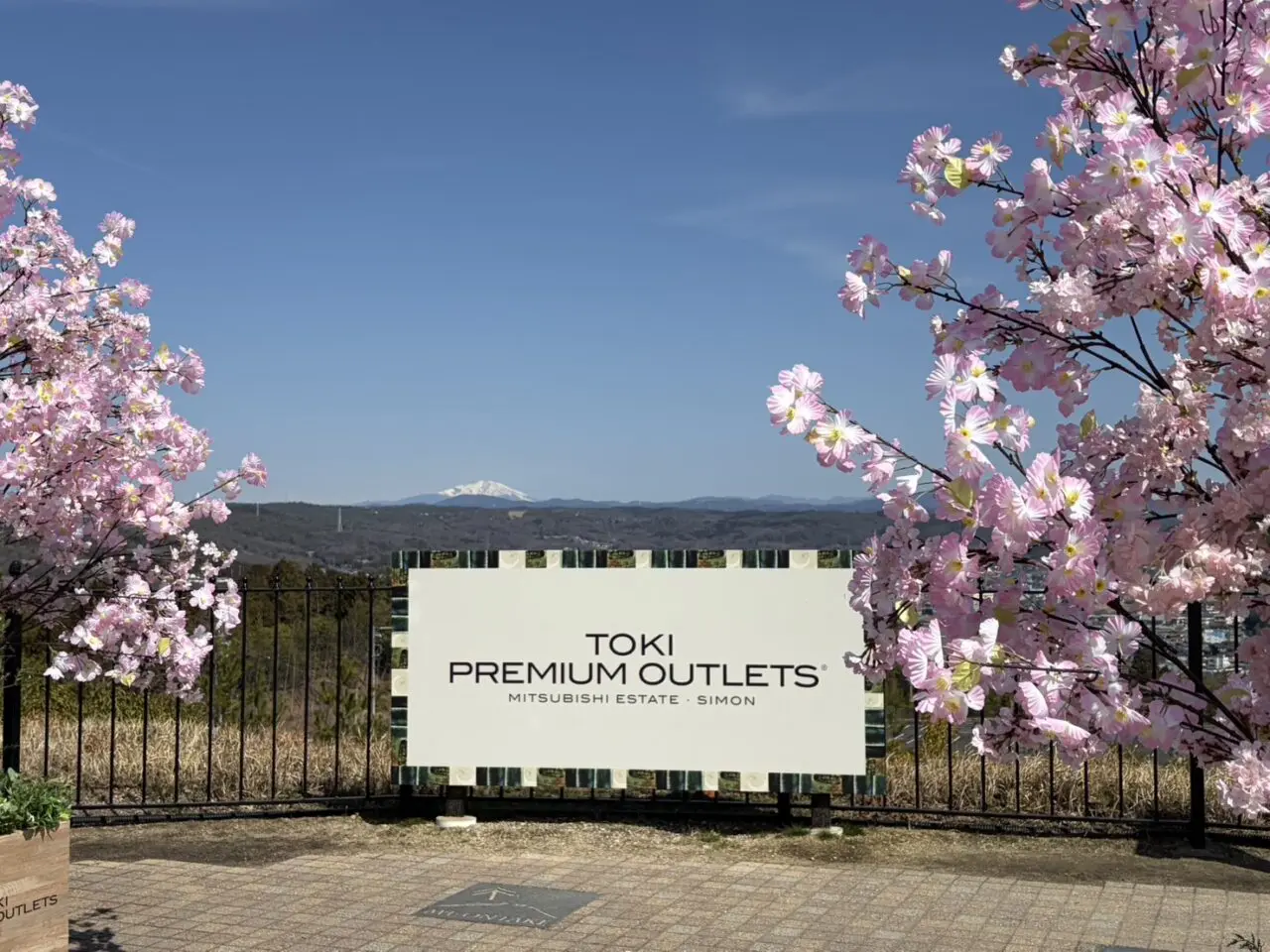 土岐市アウトレットセール