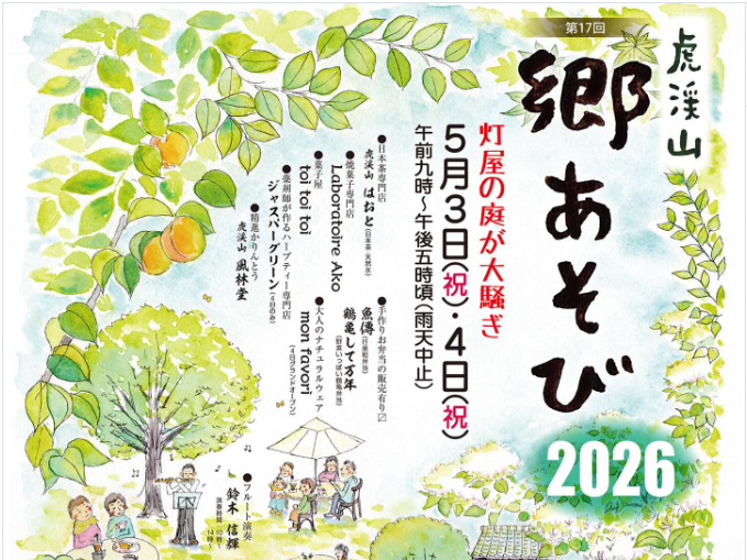 多治見市郷あそび2026