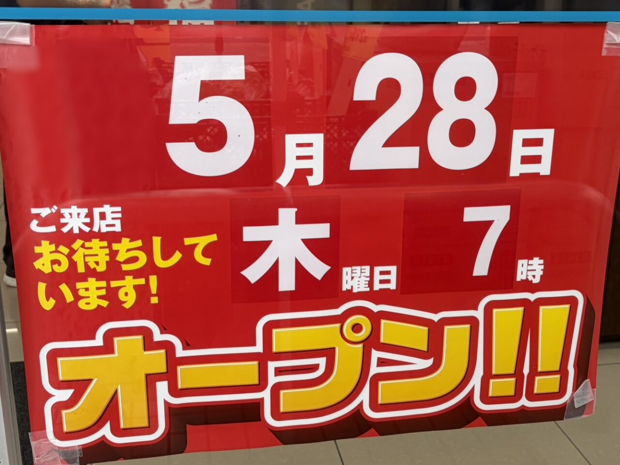多治見市豊岡ファミマオープン
