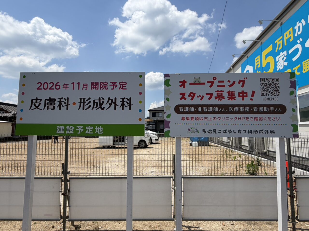 多治見市こばやし皮膚科