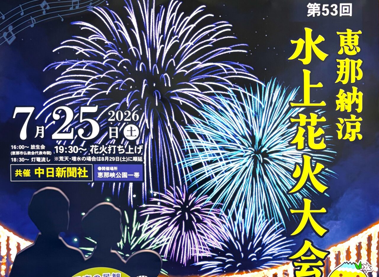 恵那市花火大会