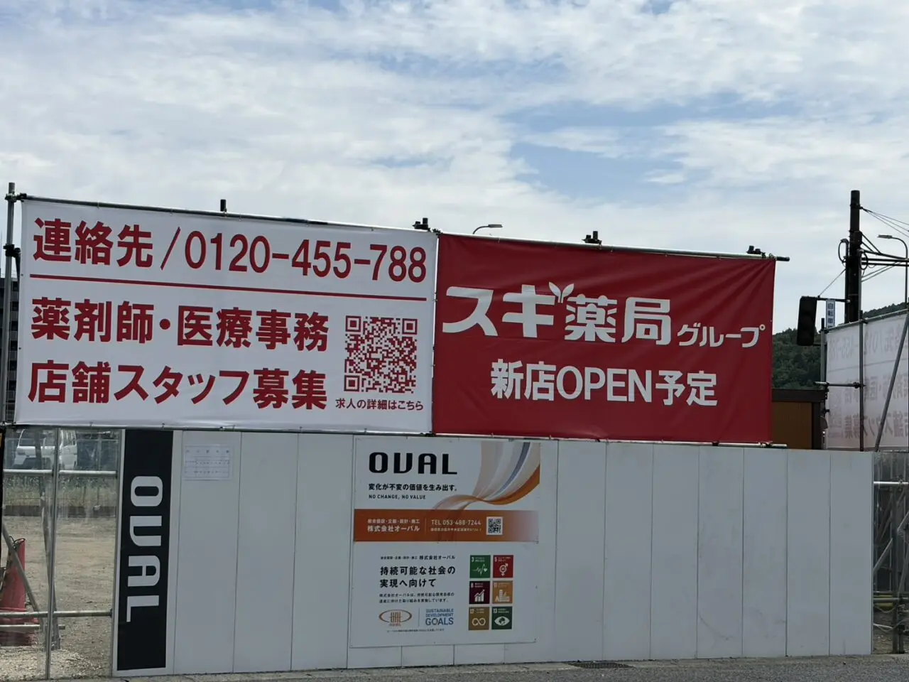 多治見市スギ薬局