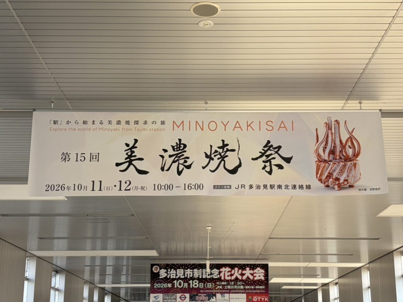 多治見市美濃焼祭