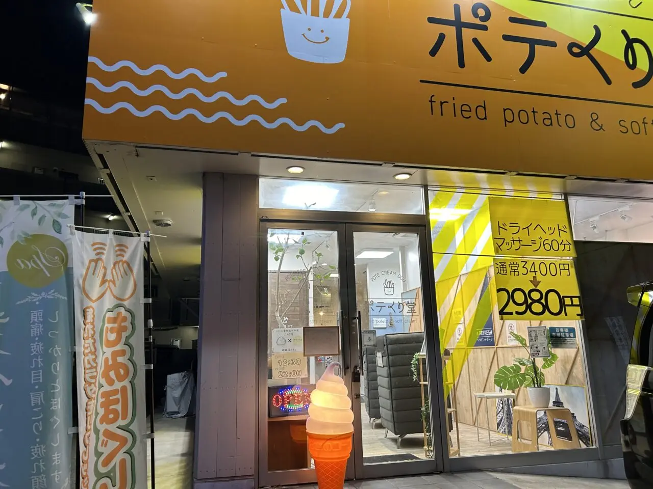 ポテくり堂明石店