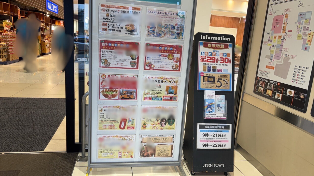 イオンタウン成田富里店